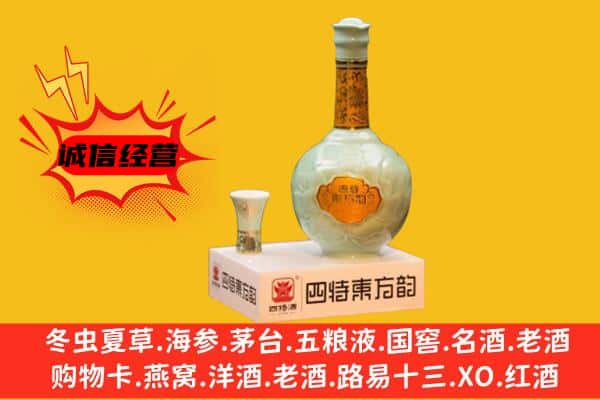 云浮市新兴上门回收四特酒价格