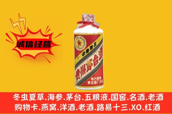 云浮市新兴回收五星茅台酒