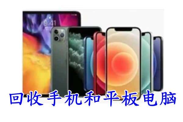 云浮市新兴回收手机